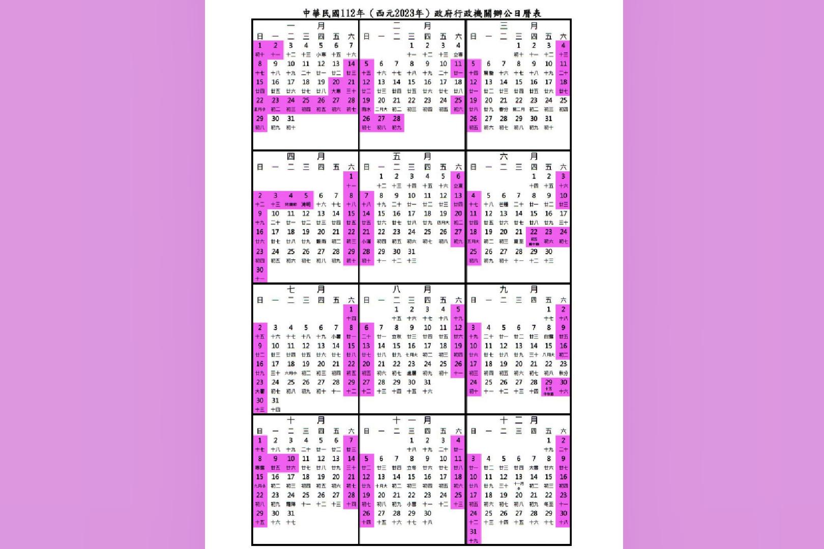 明年有7個連假！行政院公布112年行政日曆表