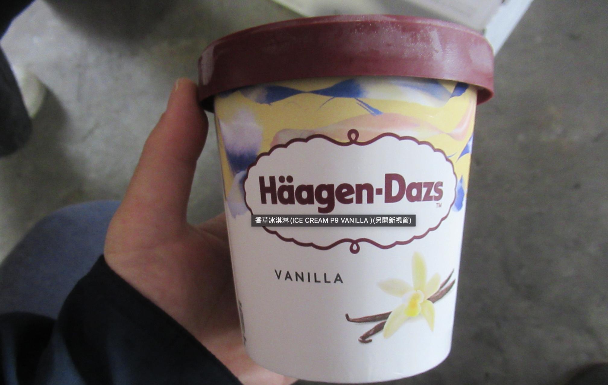 哈根達斯香草冰淇淋驗出禁用農藥   食藥署公布扣5471公斤！加強抽驗