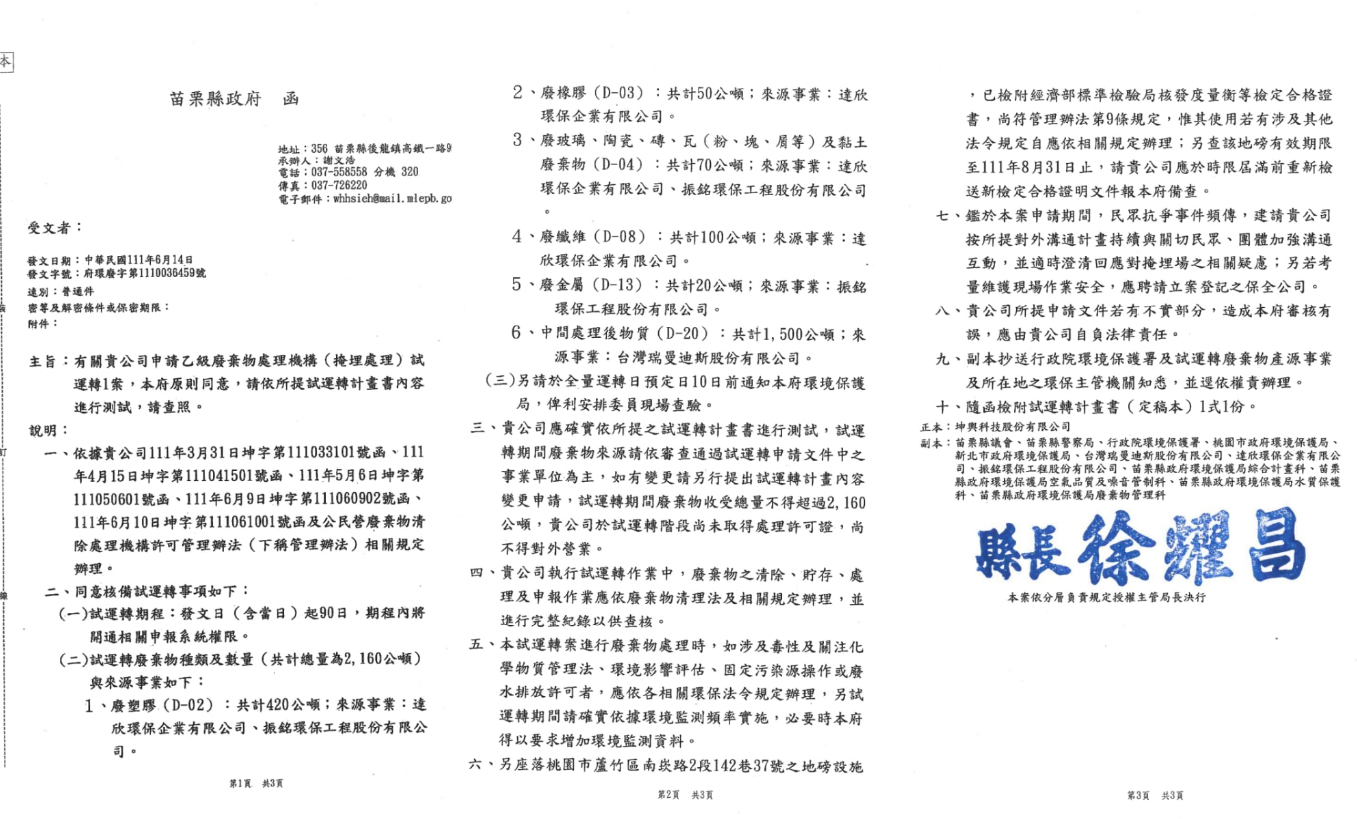 造橋鄉廢棄物掩埋場將重新運轉 洪申翰批苗栗縣政府：荒唐做法 11