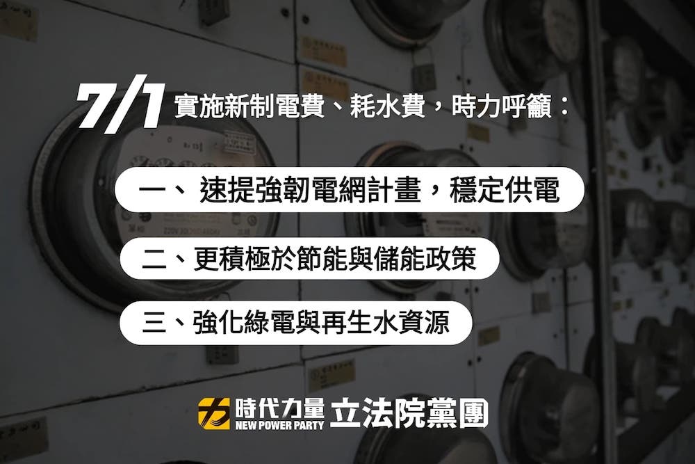 工業大戶電價調漲15% 時代力量肯定：合理化工業電價 5