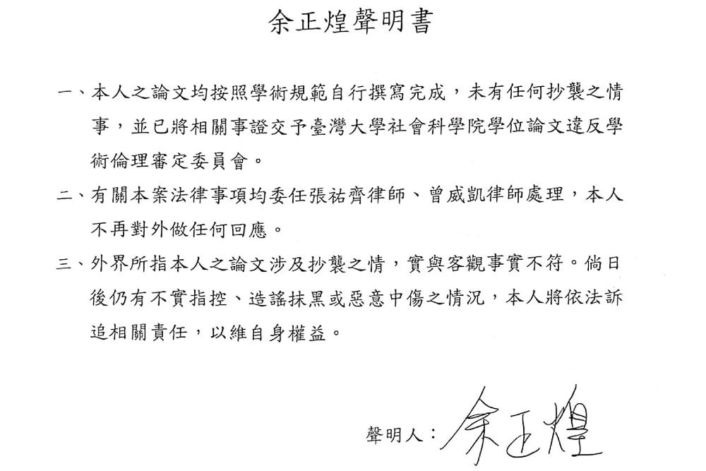 余正煌聲明絕無抄襲 各界反應兩極化 王文心讚余論文比林智堅好太多 5