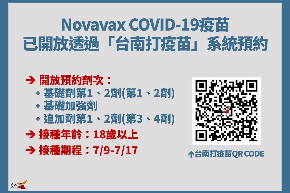 開放Novavax疫苗接種 臺南市民可透過台南打疫苗系統預約 15