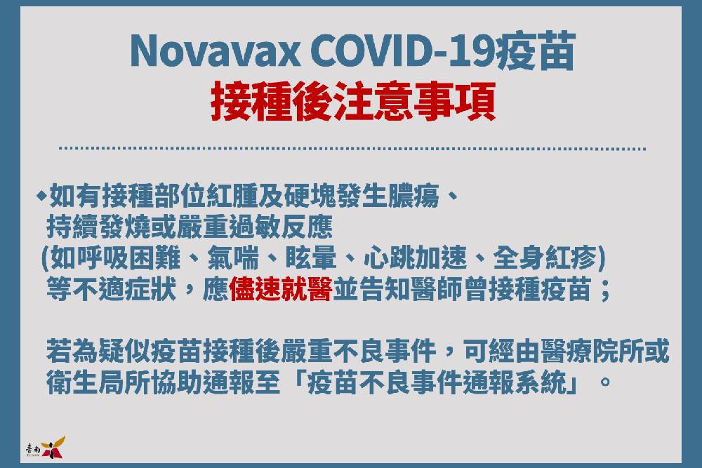 開放Novavax疫苗接種 臺南市民可透過台南打疫苗系統預約 17