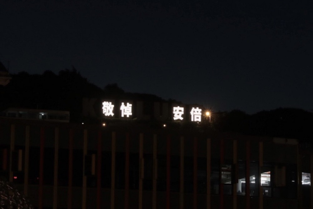 基隆地標點燈悼安倍晉三　林右昌：弔念最挺台灣的日本首相