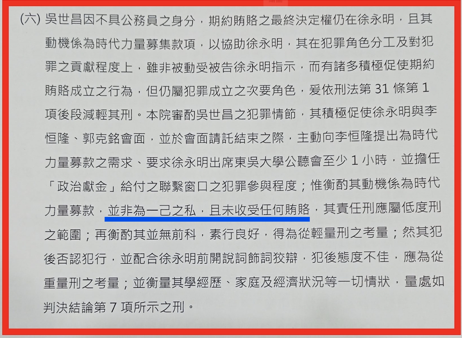 【SOGO案宣判10-10】吳世昌：面對司法不公判決宣布辭掉所有工作 專心面對上訴 13