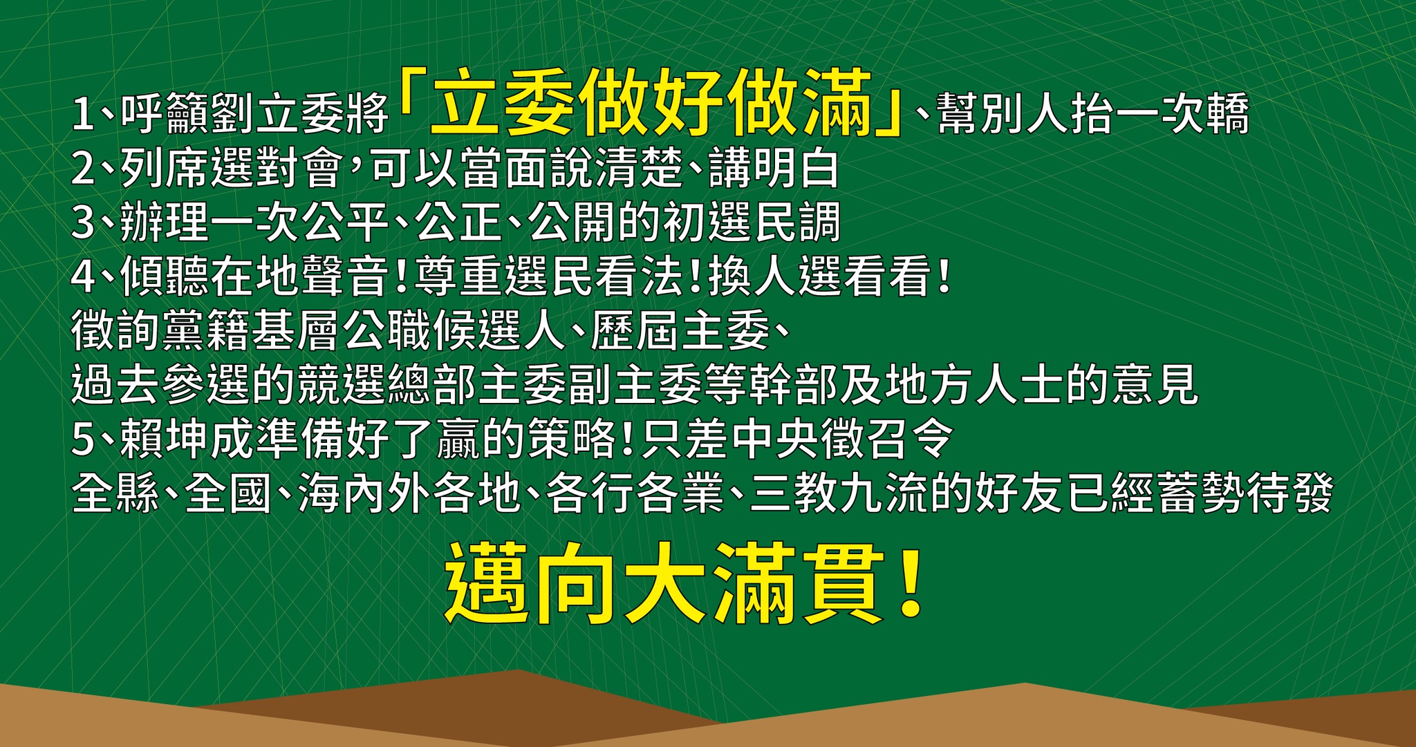 民進黨賴坤成參選台東決心 呼籲劉櫂豪立委做好做滿 11