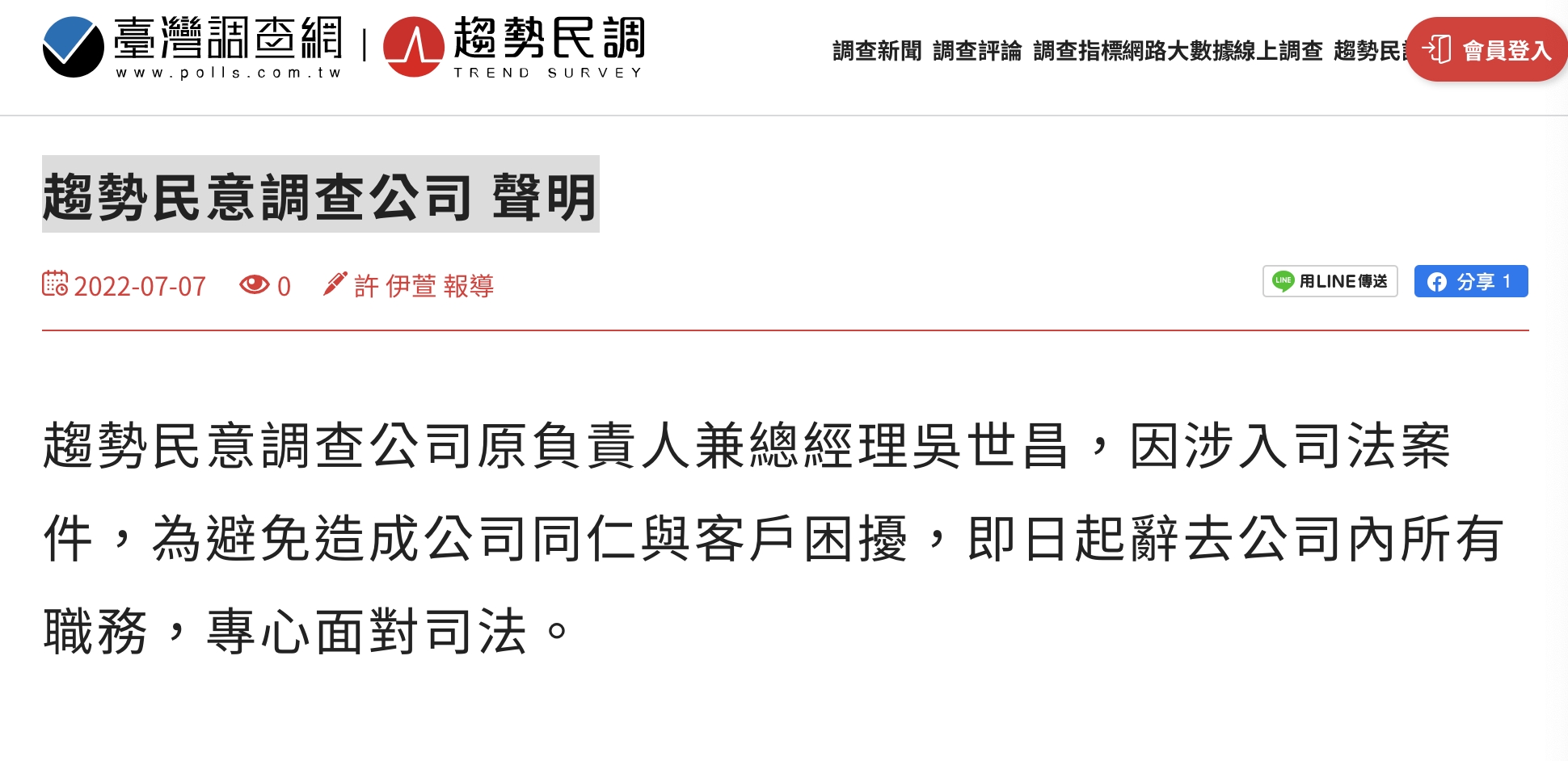 【SOGO案宣判10-10】吳世昌：面對司法不公判決宣布辭掉所有工作 專心面對上訴 15