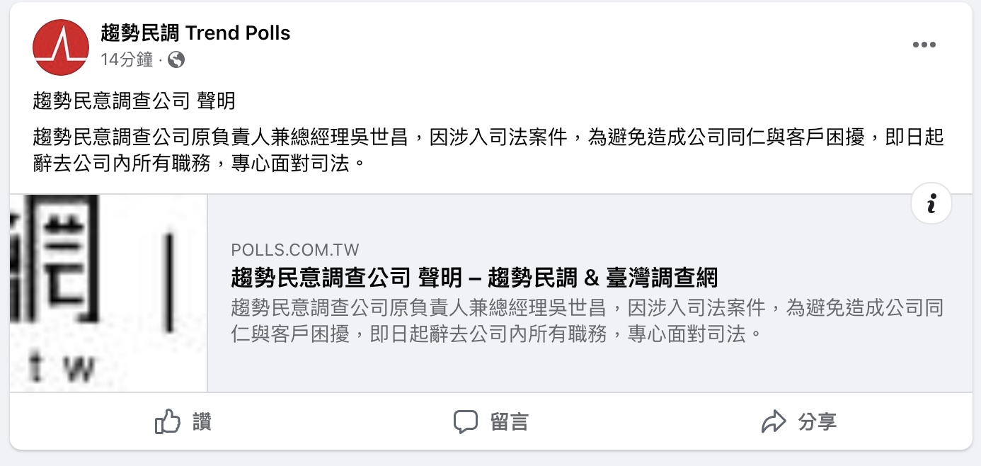 【SOGO案宣判10-10】吳世昌：面對司法不公判決宣布辭掉所有工作 專心面對上訴 17