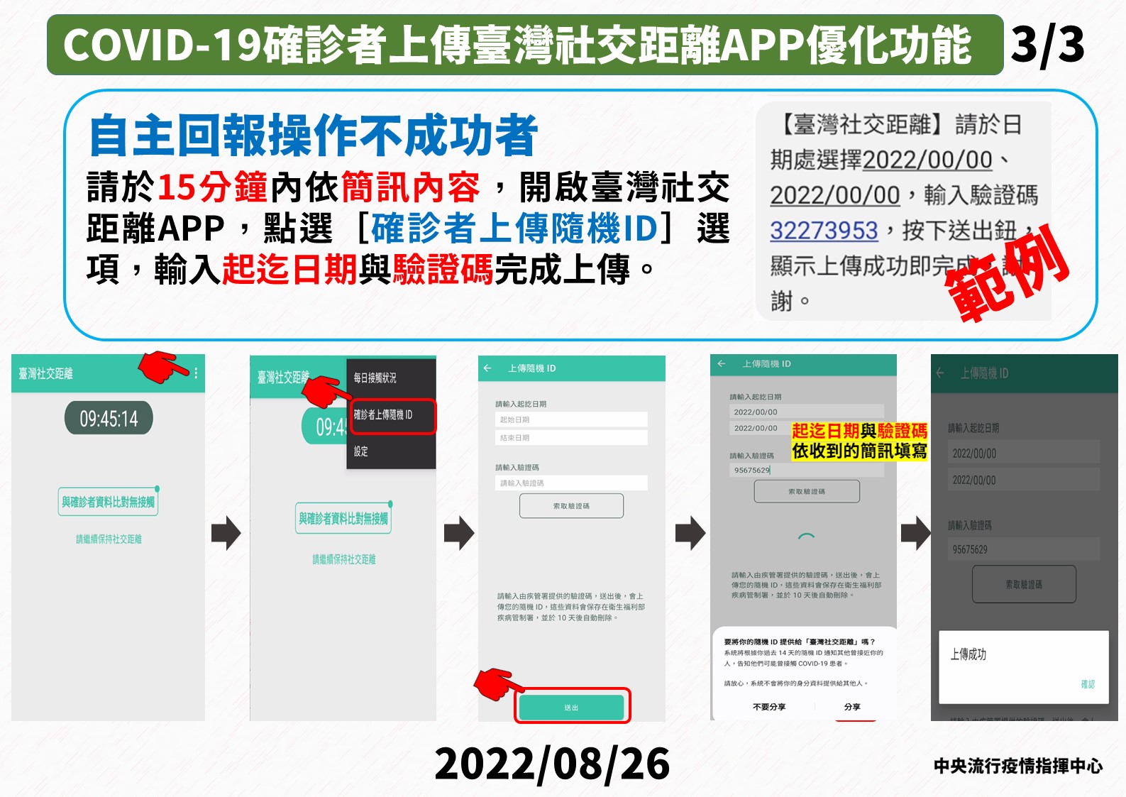 BA.5疫情再起！確診者注意 「社交距離APP」新增一鍵就能回報功能 17