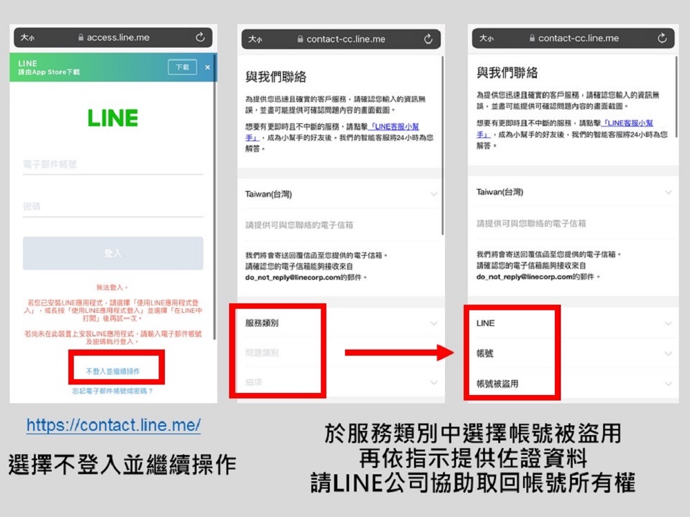 幫好友line輔助認證　帳號被盜成詐騙共犯 5