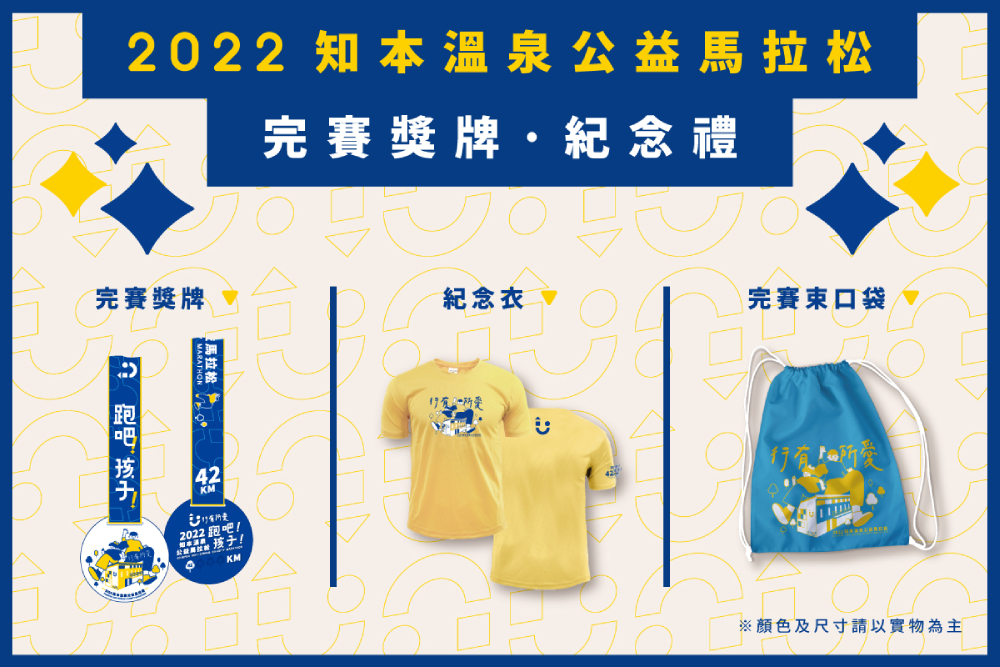 為了孩子的未來而跑 知本溫泉公益馬拉松熱烈報名中 5