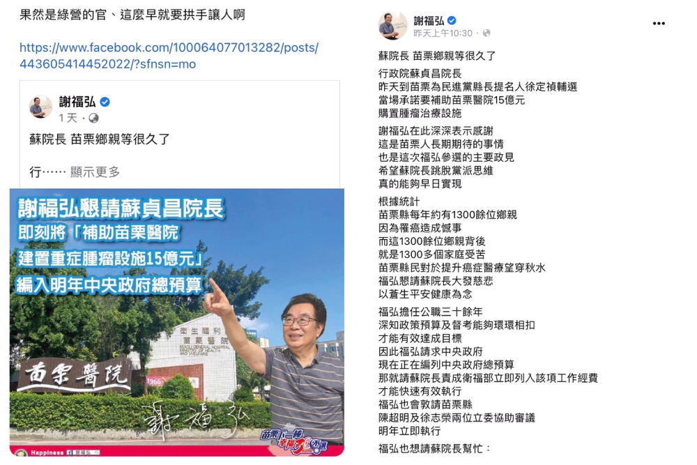 苗栗鄉親傻眼 國民黨提名人謝福弘疑支持度不見起色提前倒戈 5