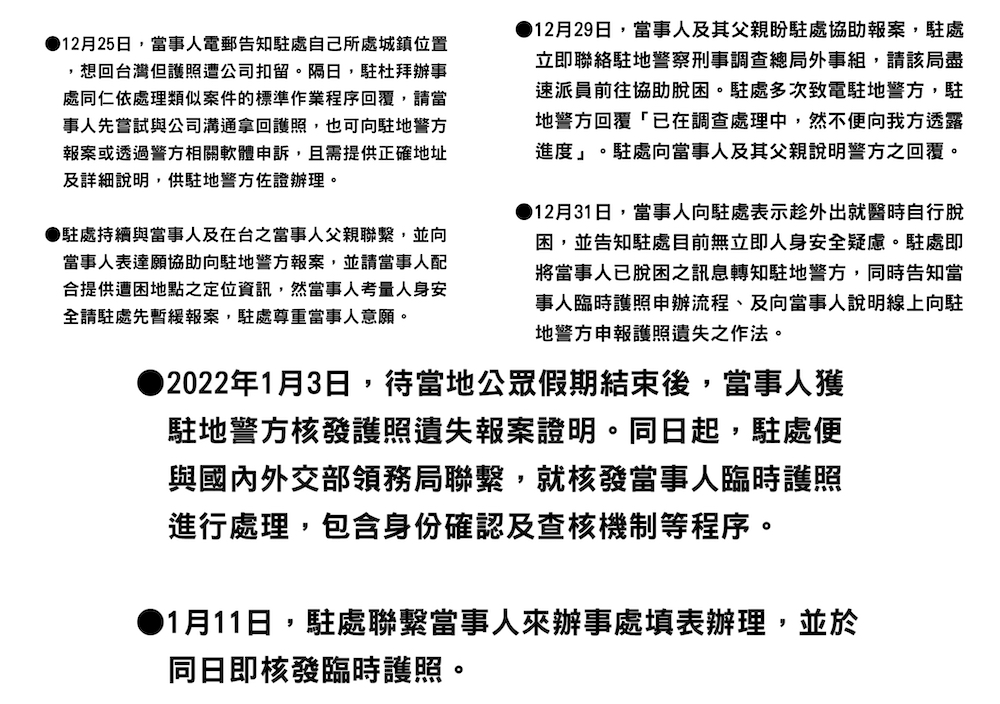 國人受困杜拜淪豬仔 網紅槓外交部救援不力 吳釗燮親自說明始末 11