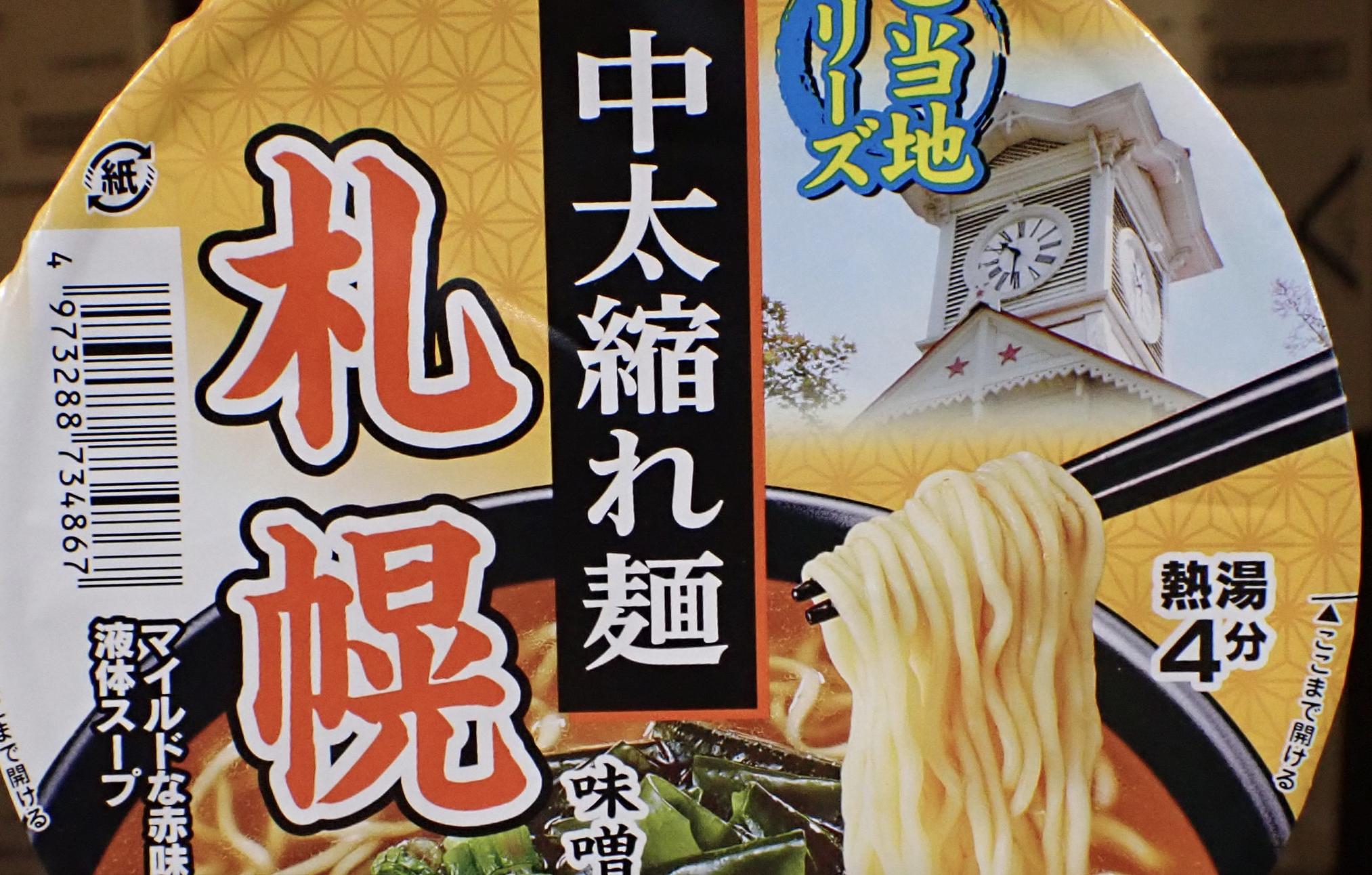 日本進口泡麵驗出農藥！   「麵之砂押札幌味噌拉麵」、「砂押味噌味碗麵」違規