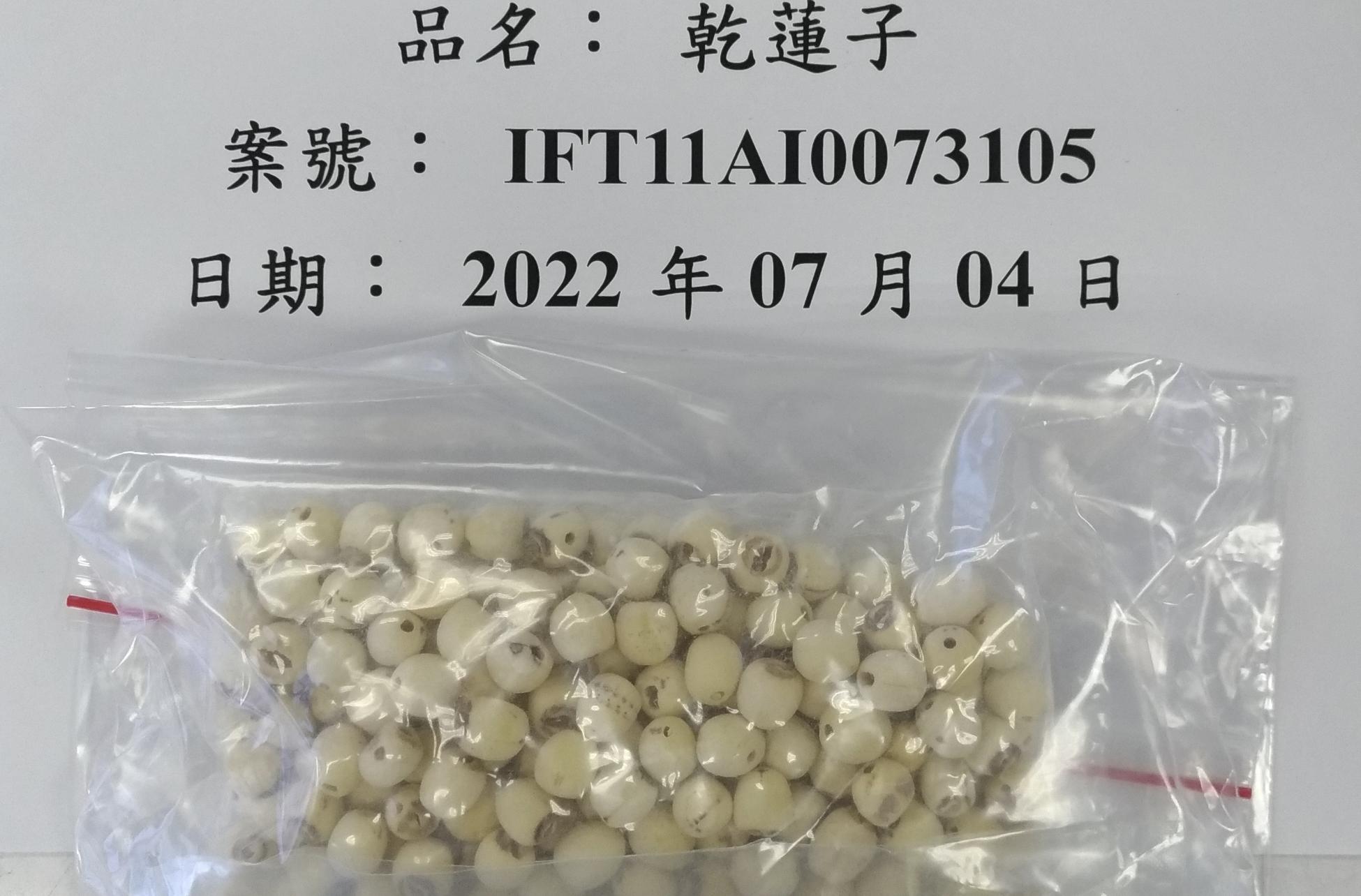 5千公斤中國進口「乾蓮子」驗出毒素！   食藥署宣布針對性提高抽驗比例