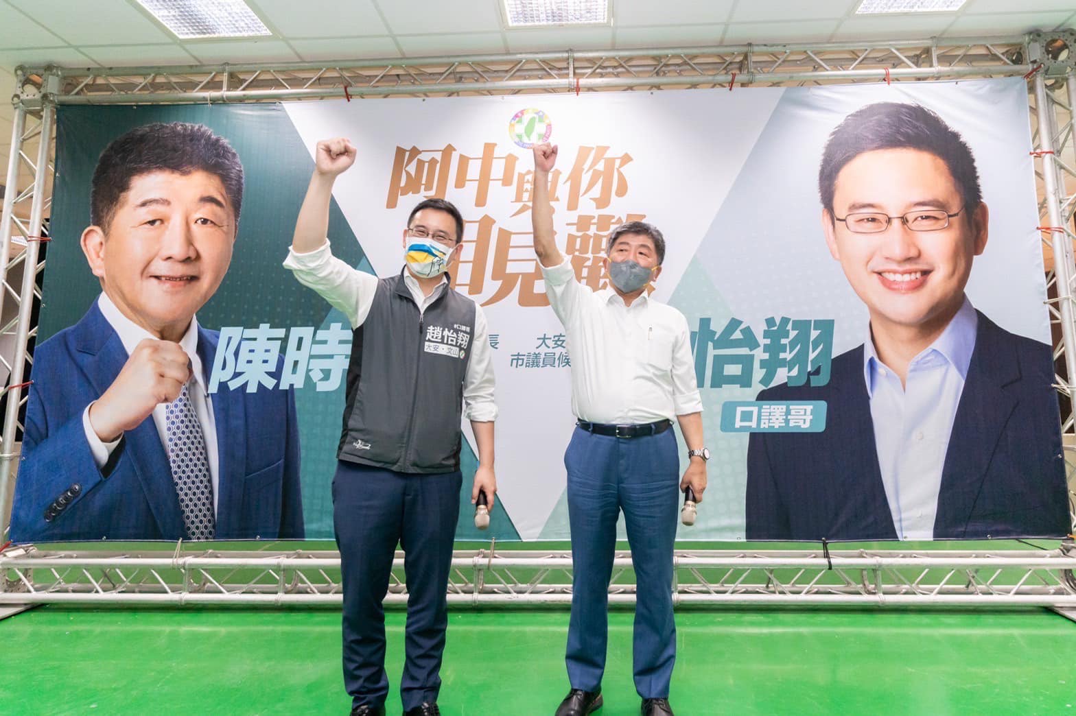 阮昭雄率議員候選人 力挺陳時中國際事務局 5