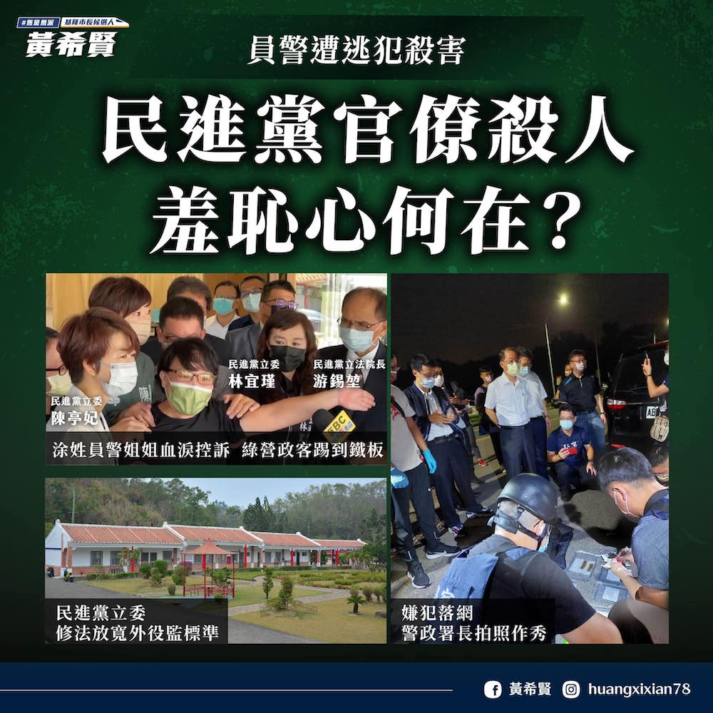 針對台南殺警案，受害者員警的二姐不惜以自殘激烈控訴，基隆市長參選人黃希賢批，綠營政客有一點羞恥心嗎？