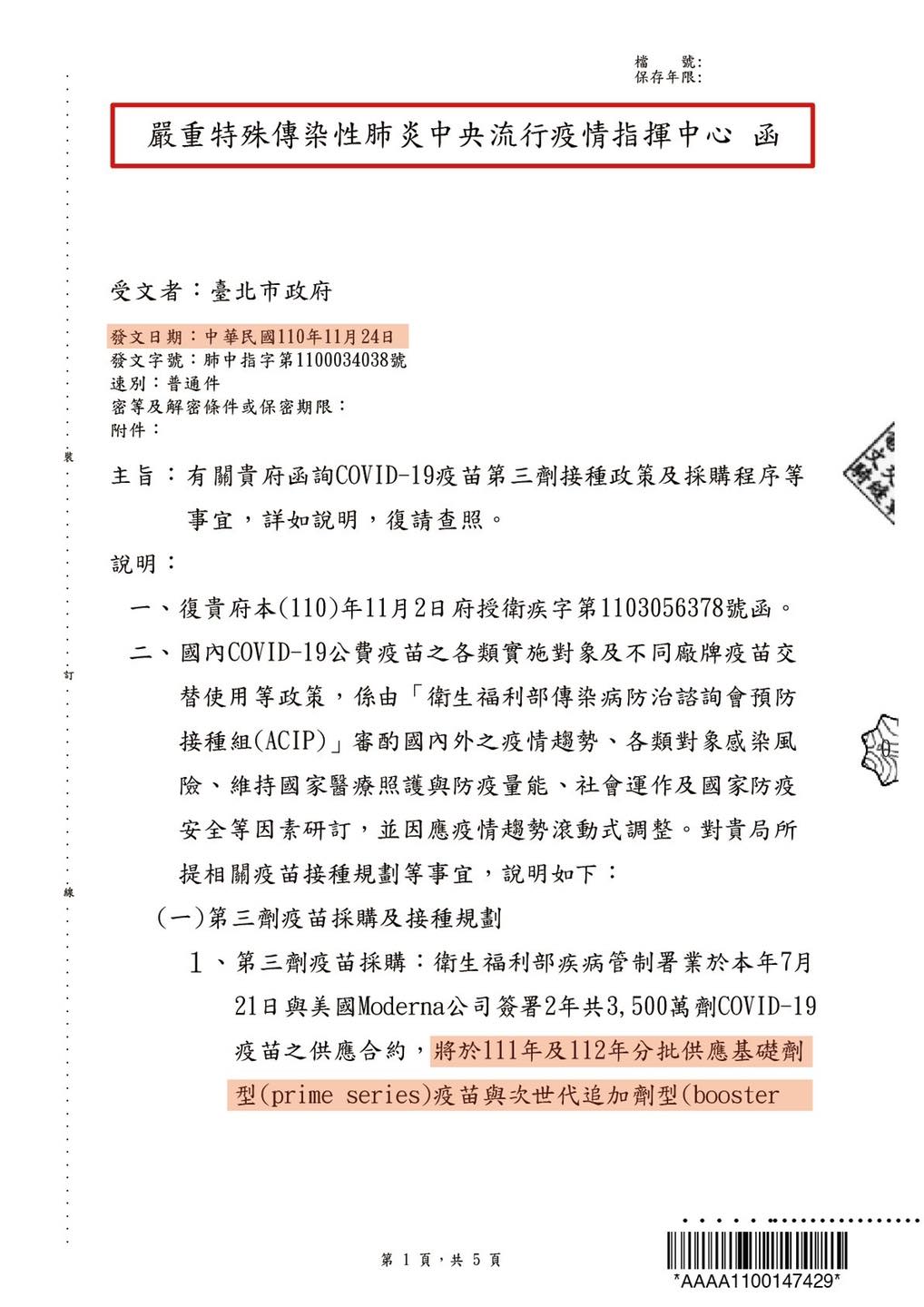 陳時中擋疫苗？柯文哲公布公文證據