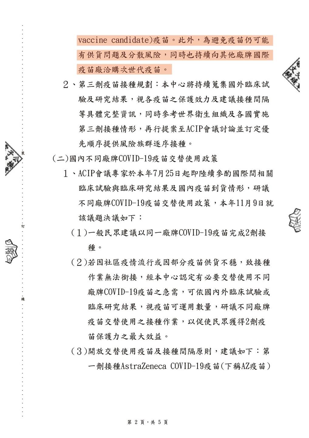 陳時中擋疫苗？柯文哲公布公文證據