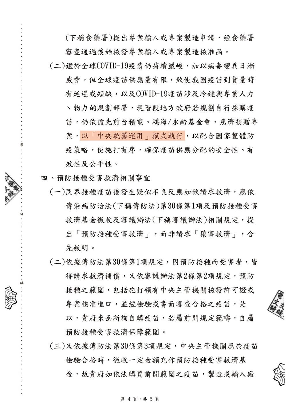 陳時中擋疫苗？柯文哲公布公文證據