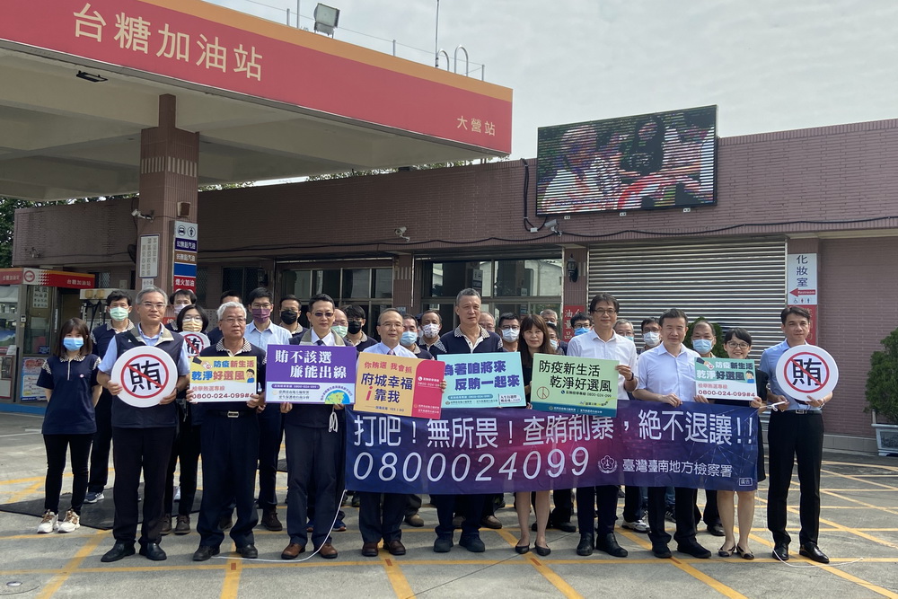 加油站啟動反賄宣導　台南地檢署呼籲「人人反賄大家贏」