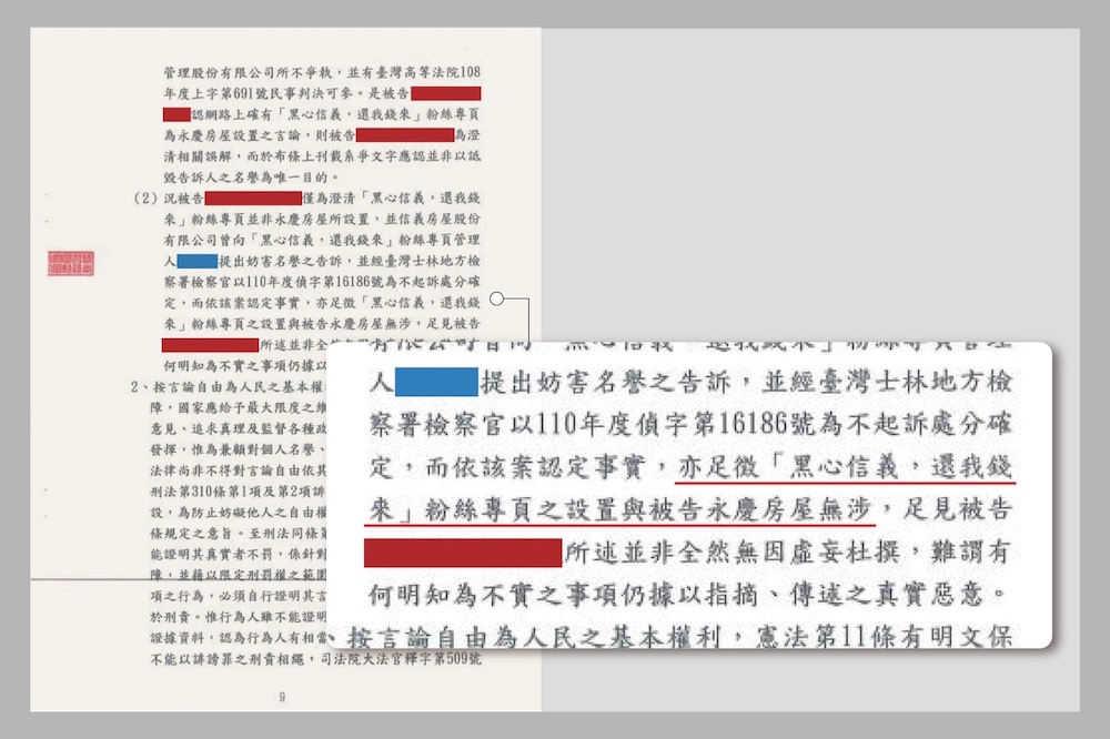 永慶再發聲明並無不法  司法認證「黑心信義 還我錢來」粉絲團與永慶房屋無關 9