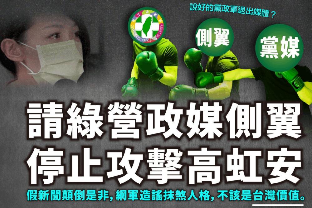 民眾黨批評假新聞跟造謠非台灣價值／民眾黨臉書