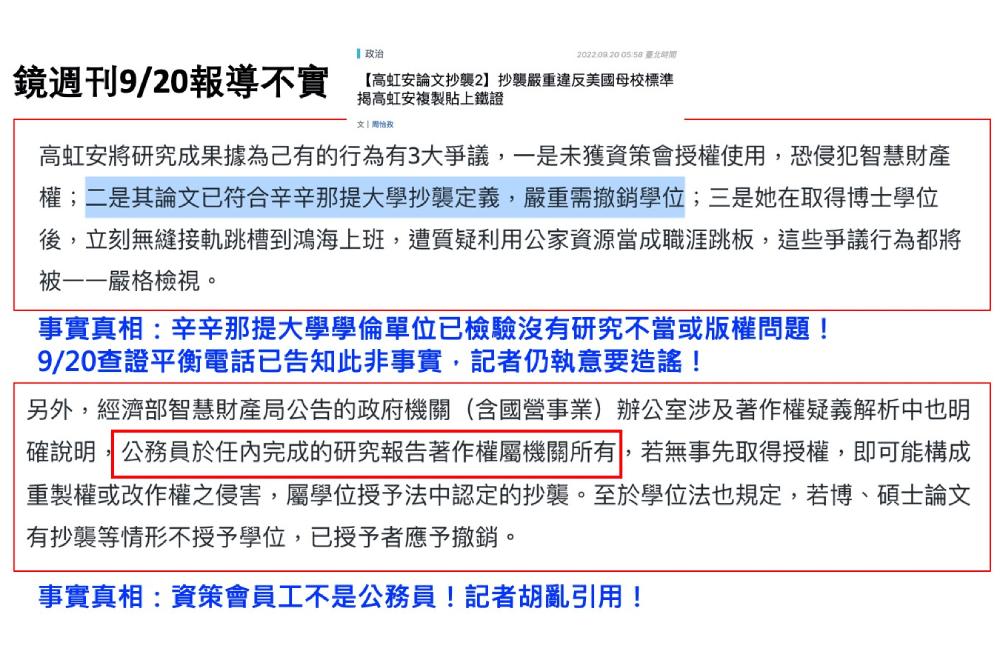 博士論文通過校方學倫單位檢驗 高虹安斥政治抹黑變成國際笑話 17