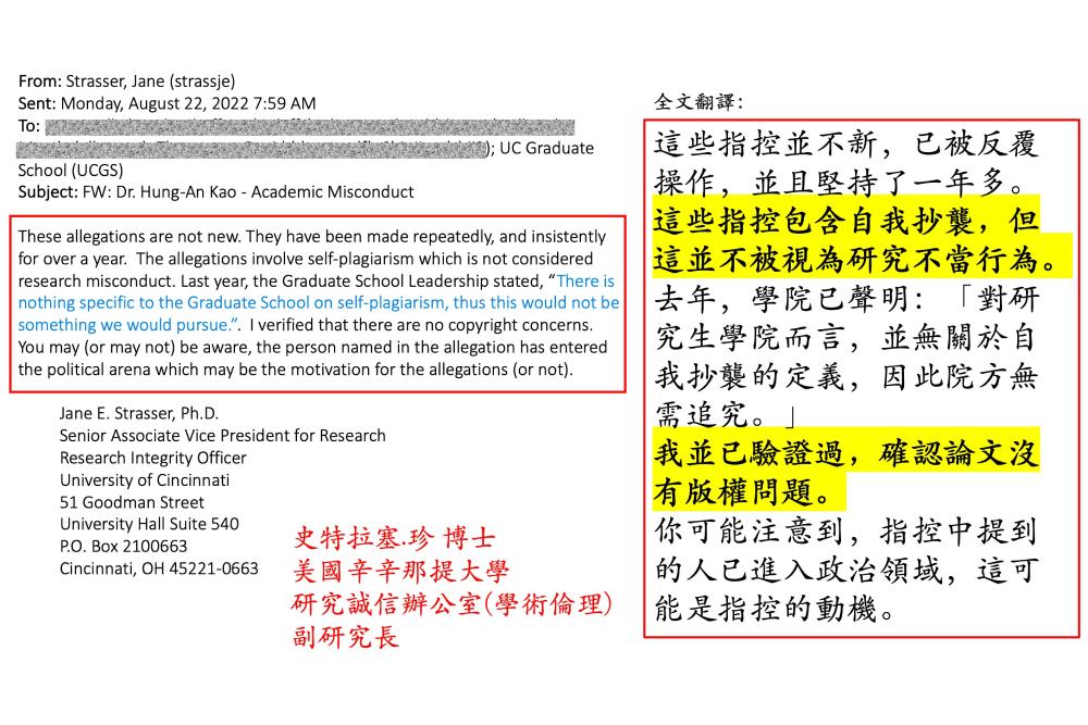 博士論文通過校方學倫單位檢驗 高虹安斥政治抹黑變成國際笑話 13