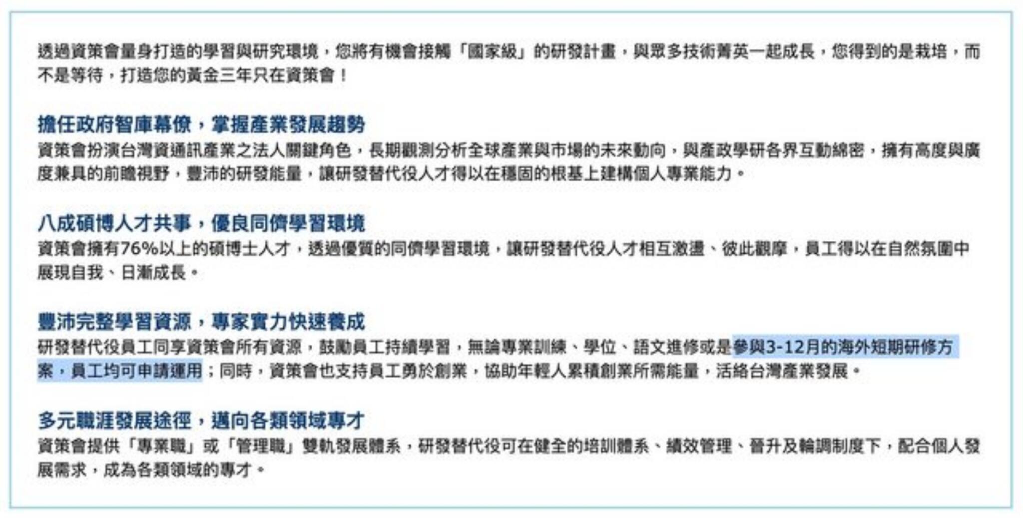 PTT爆料有利高虹安的證據網頁全遭下架 資策會這樣說