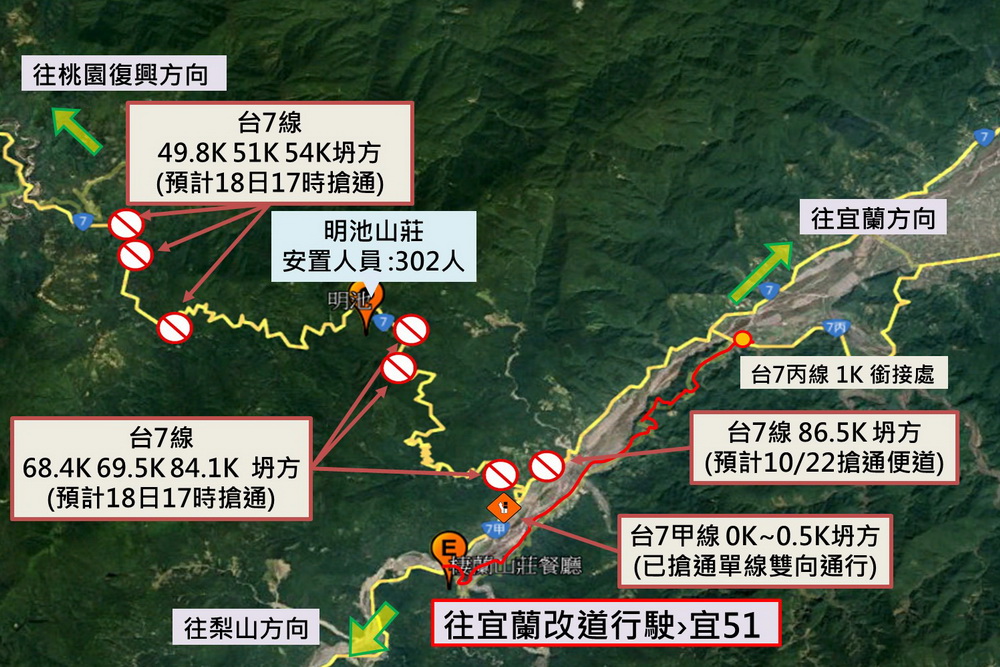 明池山莊旅客受困　直升機待命執行空中物資運補