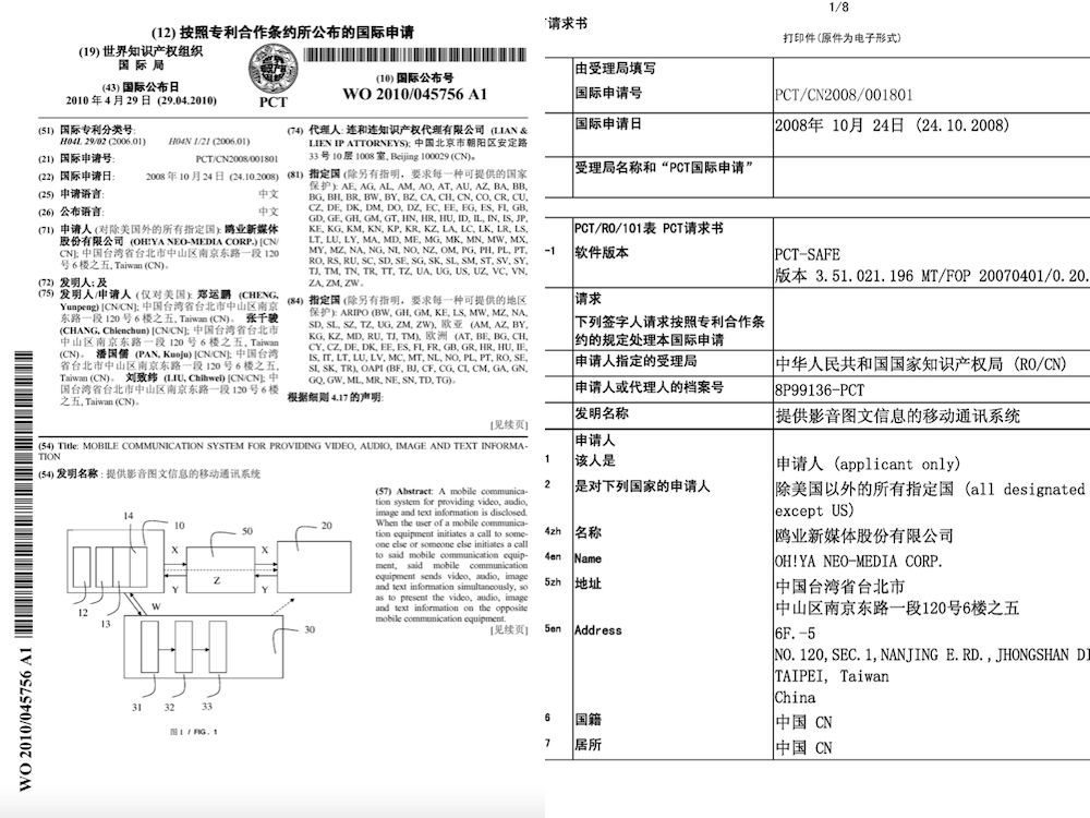 國民黨27日披露民進黨桃園市長候選人鄭運鵬過往赴陸經商，向中國政府申請專利的文件，當中提到「中國台灣」。（1）