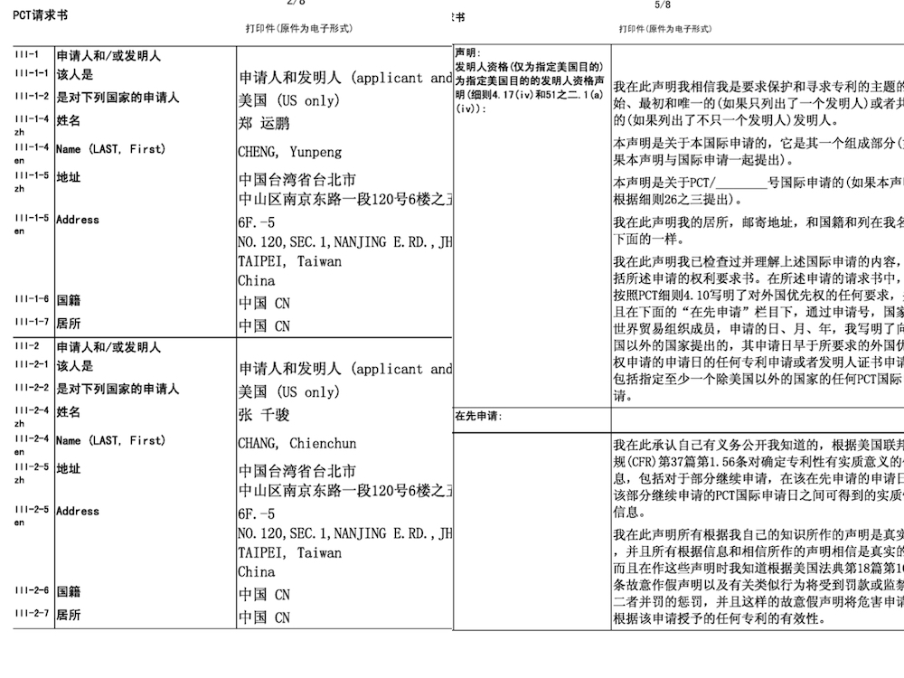 國民黨27日披露民進黨桃園市長候選人鄭運鵬過往赴陸經商，向中國政府申請專利的文件，當中提到「中國台灣」。（2）