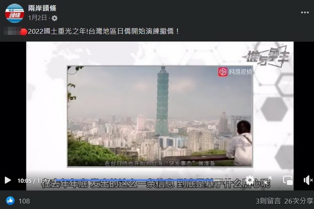 調查局查獲中華微視公司　接受陸資對台認知作戰