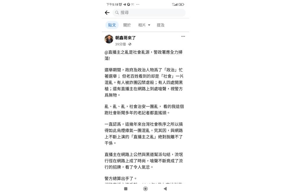 面對第五波掃黑　名嘴呼籲全力掃蕩直播主之亂 5