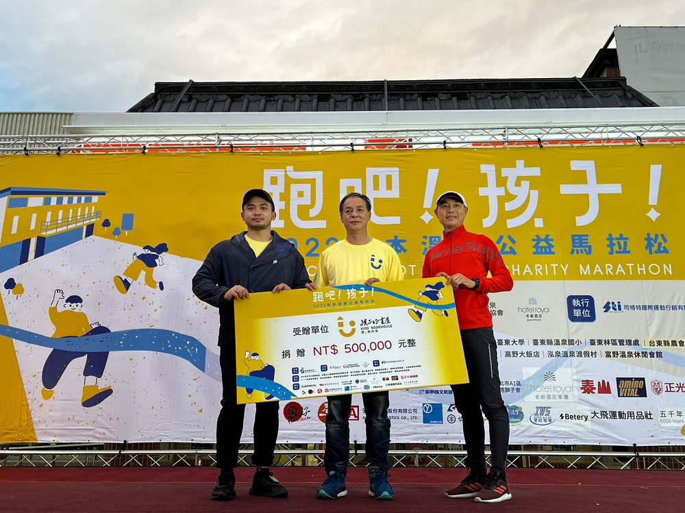 知本溫泉馬拉松捐公益　1500人為孩子的未來而跑