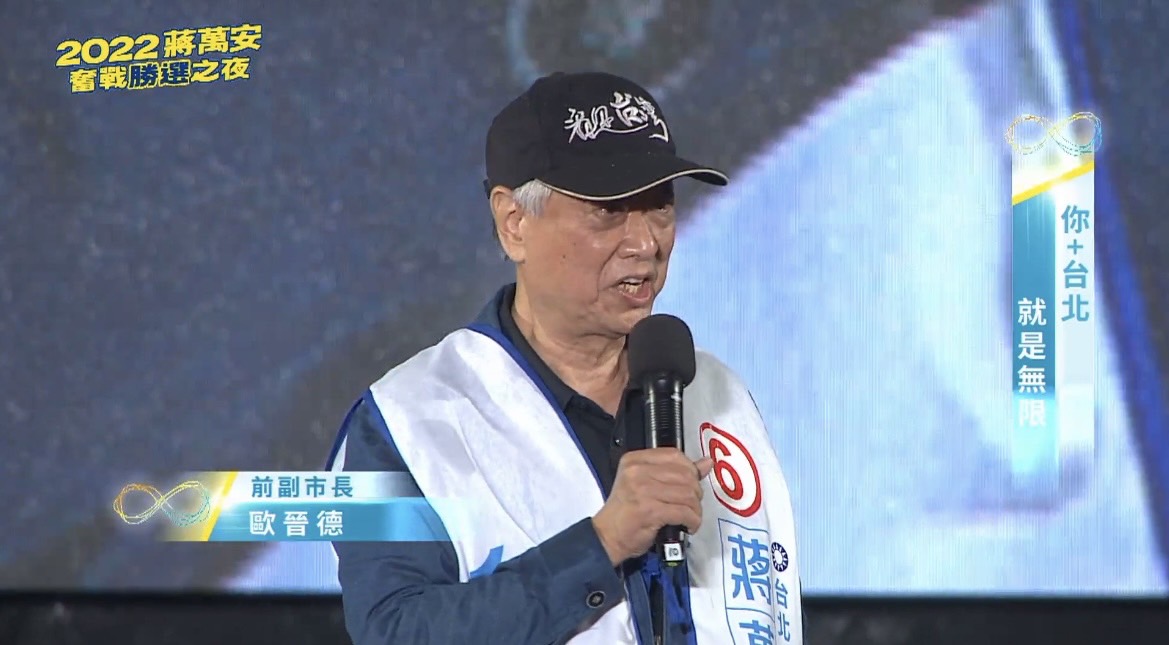 前台北市副市長歐晉德25日現身台北市長候選人蔣萬安的選前之夜。