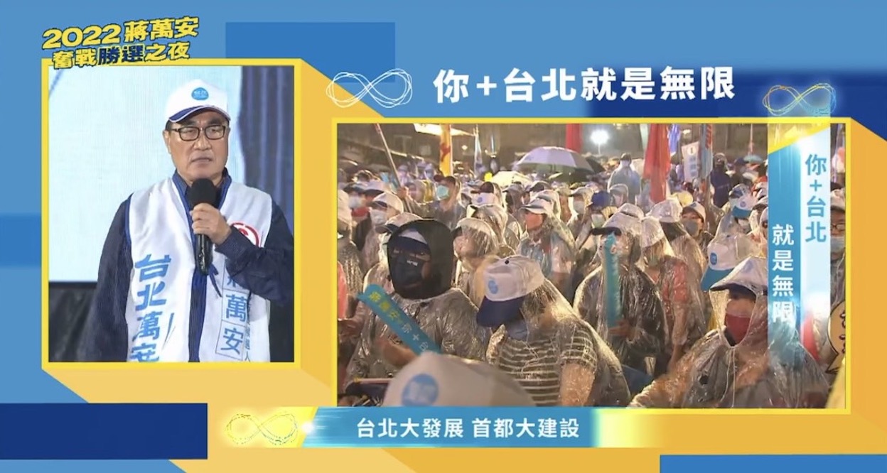 前高雄市副市長李四川25日現身台北市長候選人蔣萬安的選前之夜。