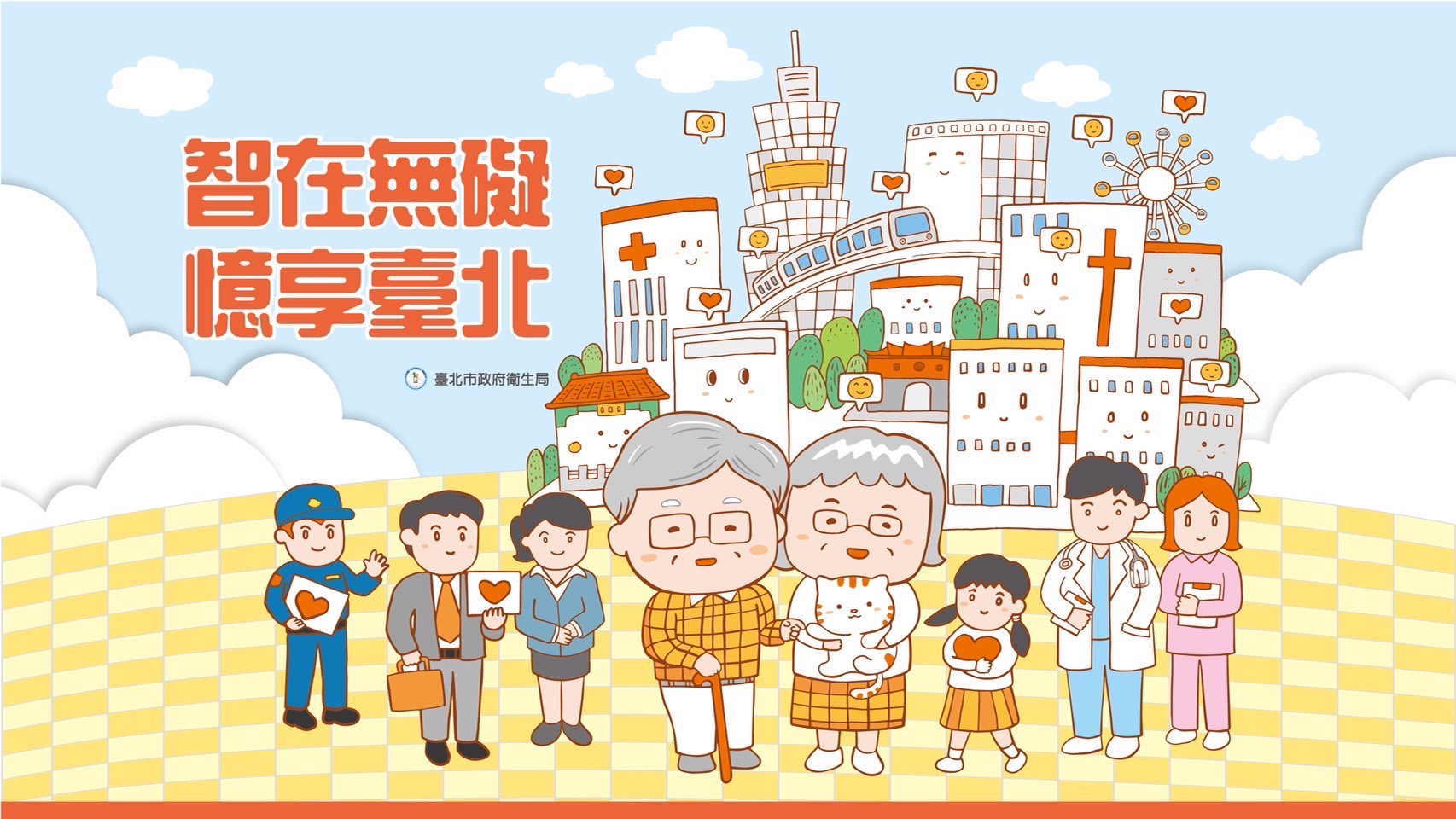 失智照護網遍佈台北  連結社區建構友善環境