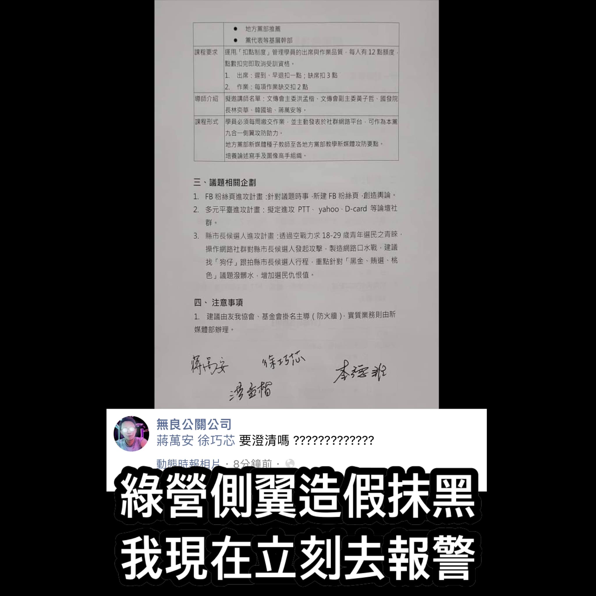 台北市議員徐巧芯9日晚間突喊「我現在此時此刻就要報警」，原因是疑似綠營側翼流傳她找狗仔跟監台北市長候選人陳時中的密件。