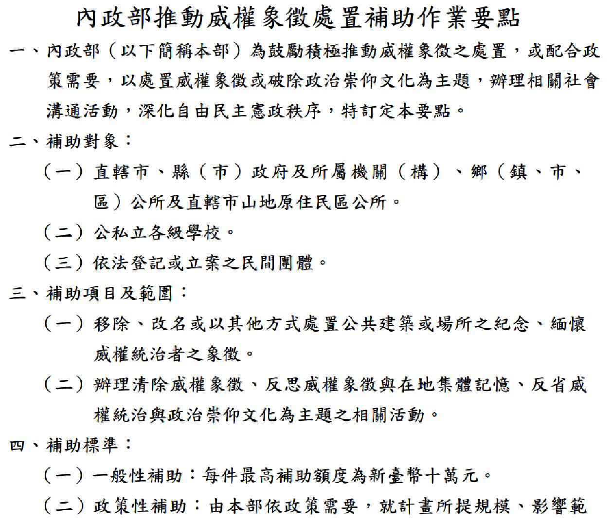 拆蔣銅像「移除威權象徵」 內政部：每件最高補助10萬元