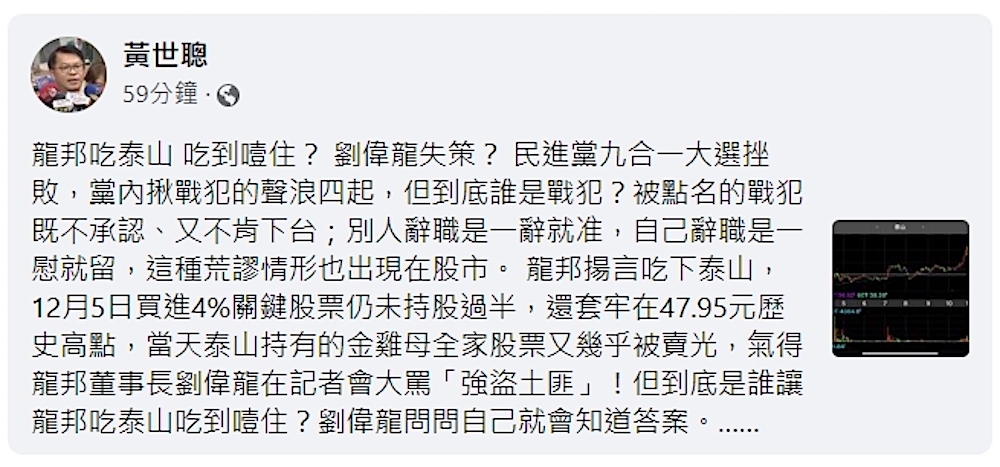 誰讓龍邦吃泰山吃到噎住？財經名嘴點名「他」 5