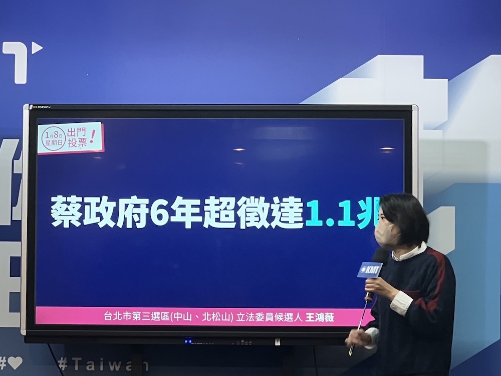 王鴻薇提「還稅於民」新政見 控蔡政府六年稅收超徵1.1兆