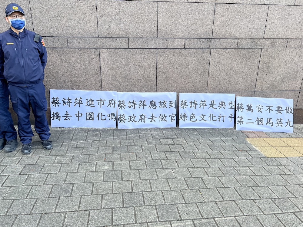 新任台北市長蔣萬安25日宣誓就職，現場出現抗議新任文化局長蔡詩萍的標語。