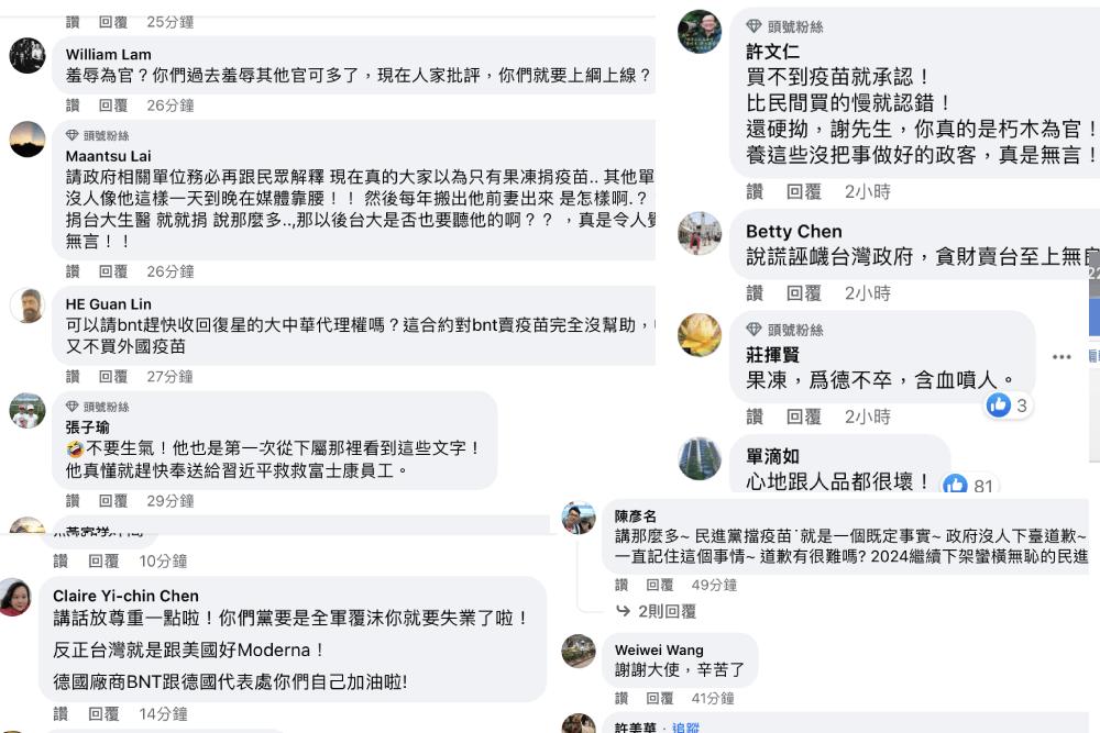 謝志偉臉書網友留言截圖