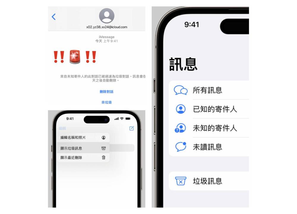 防堵iMessage詐騙訊息騷擾　警建議iPhone用戶更新iOS 16.2