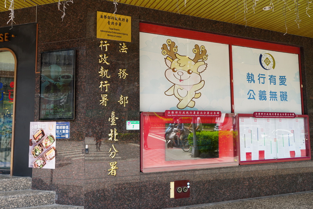 三民書局創辦人遺產稅　台北分署全額追回5995萬元