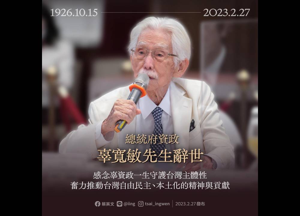 辜寬敏辭世享耆壽97歲　蔡英文：一生守護台灣主體性