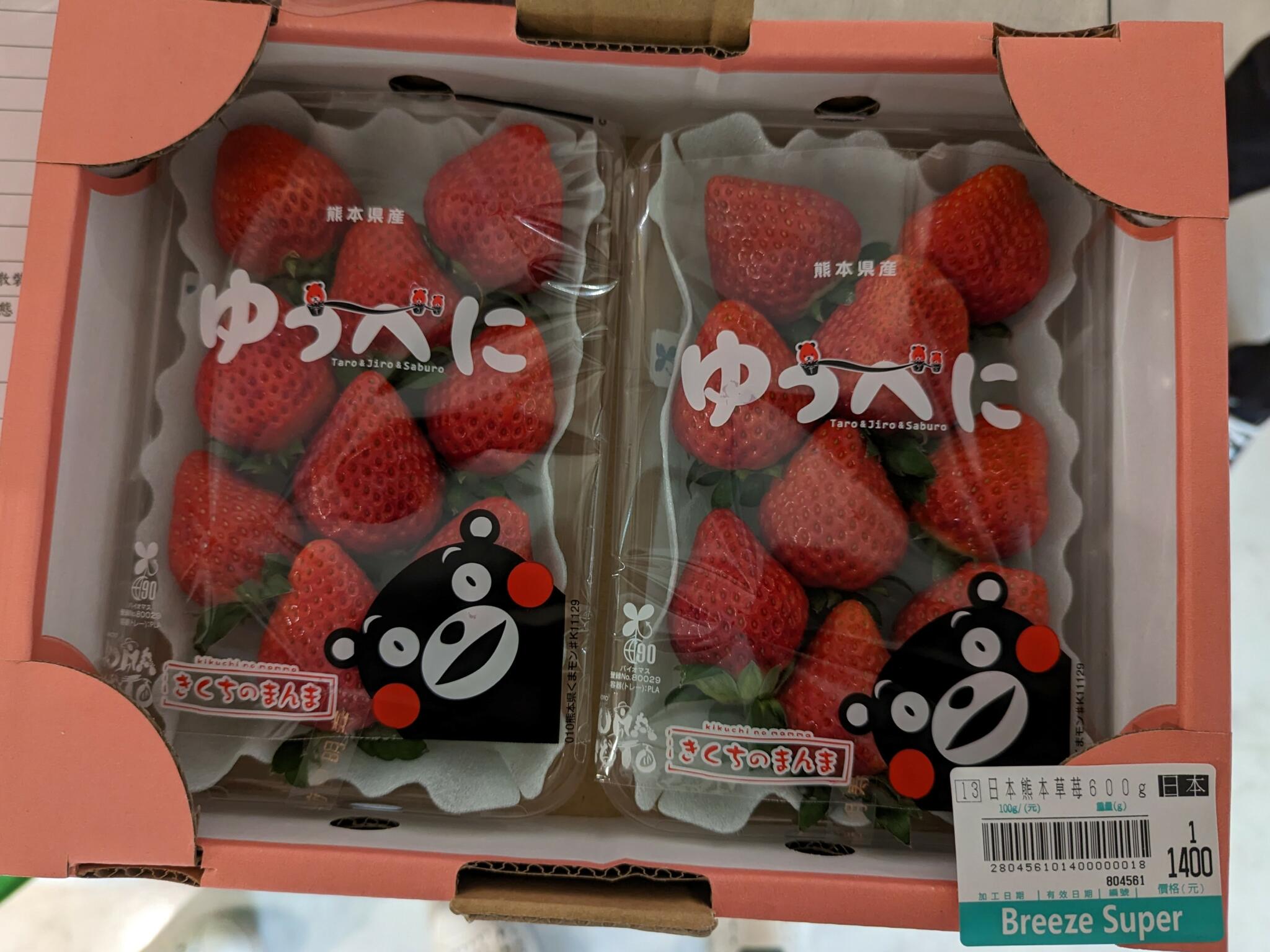 8 草莓