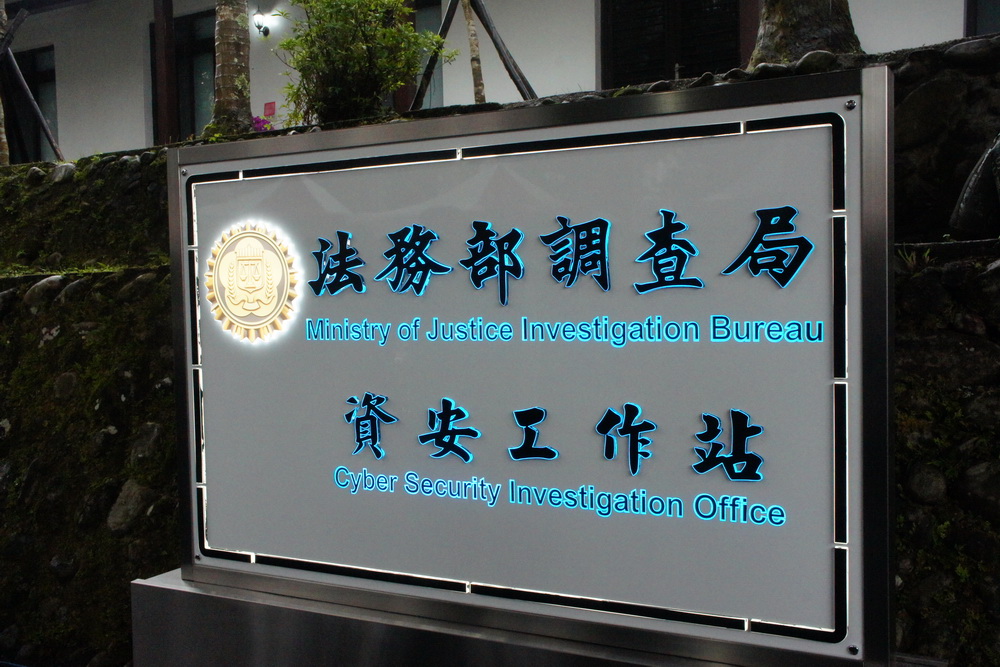 戶役政資料遭竊案　調查局掌握涉案中國籍人士
